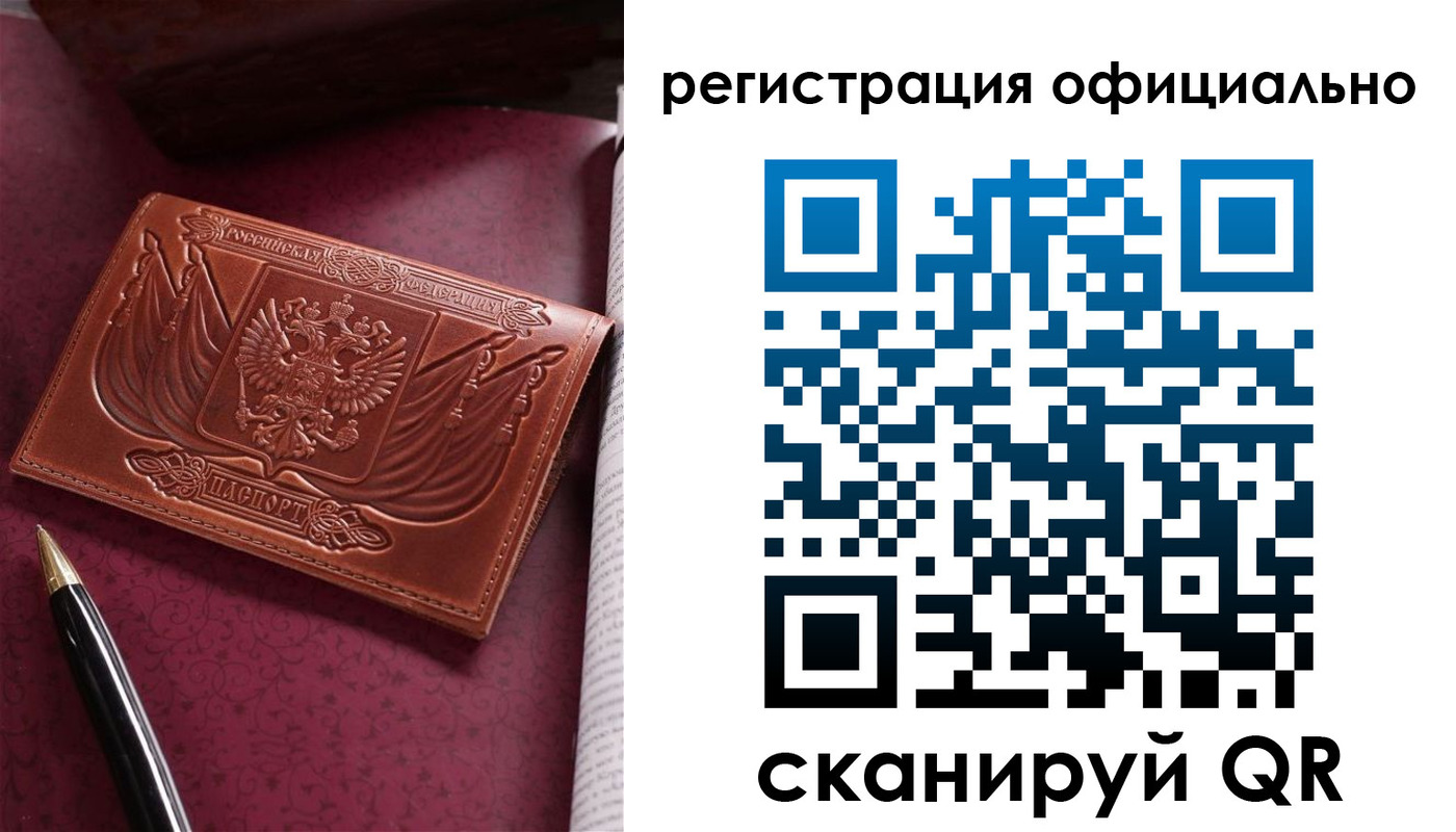 временная регистрация для школы в Сибае